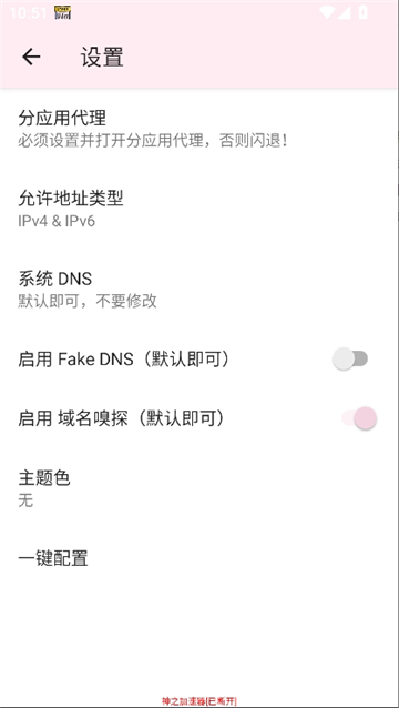 神之公益端口截图5