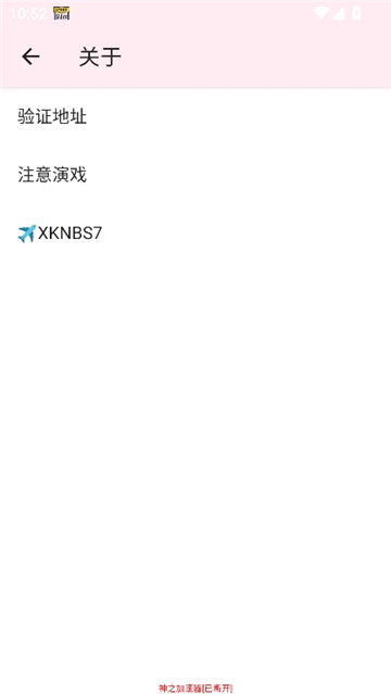 神之公益端口截图6