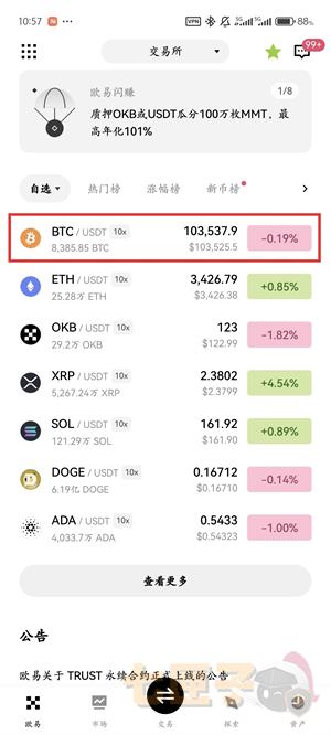 ok交易所设置价格悬浮窗口教程图（1）