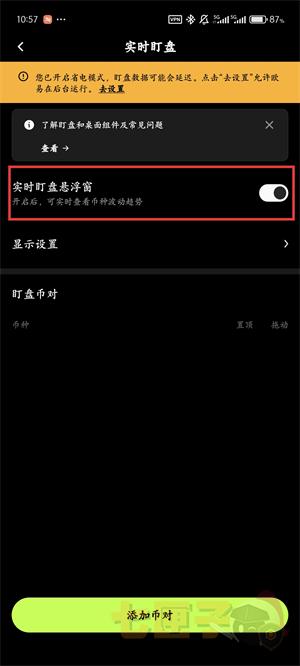 ok交易所设置价格悬浮窗口教程图（5）
