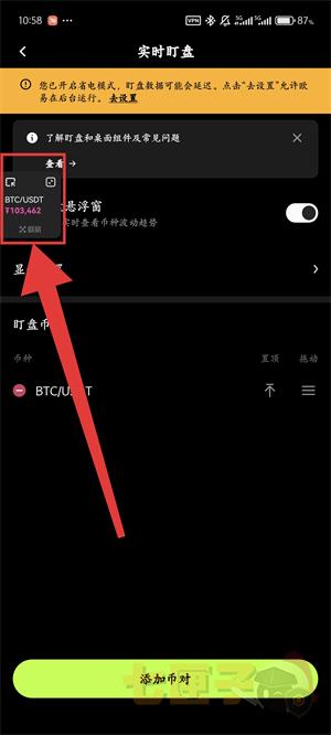 ok交易所设置价格悬浮窗口教程图（7）