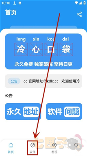 冷心口袋1.1.5版本