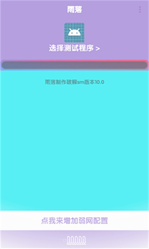 傲寒定制弱网8.0截图3