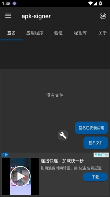 apksigner截图1