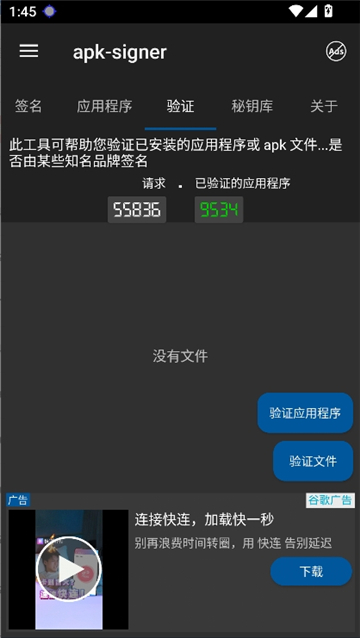 apksigner截图3