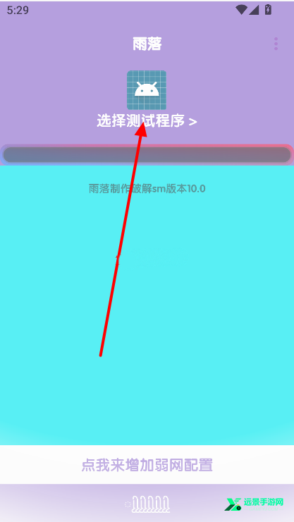 傲寒定制弱网8.0