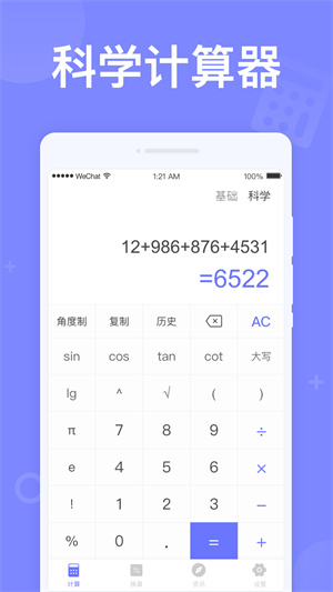 如意计算器截图3