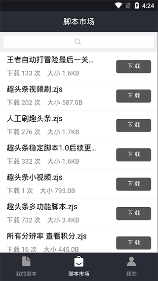 自动精灵免root版截图3