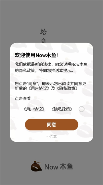 now木鱼截图1