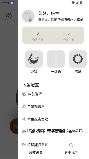 now木鱼截图4