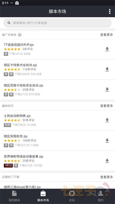 自动精灵免root版