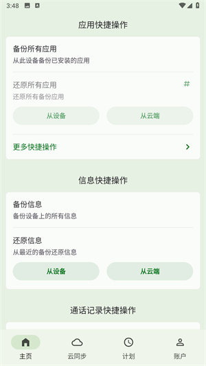 SwiftBackup截图4