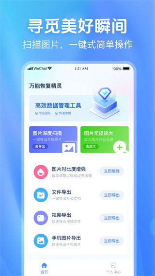 万能恢复精灵截图1