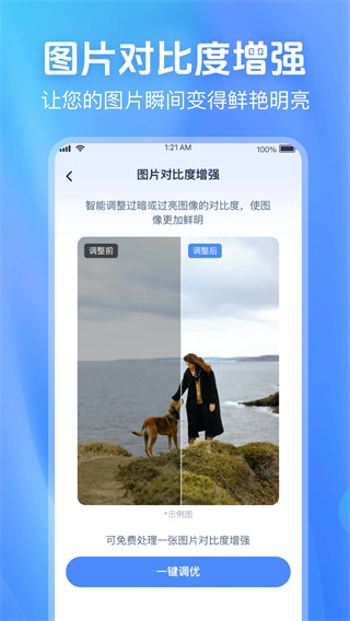 万能恢复精灵截图3