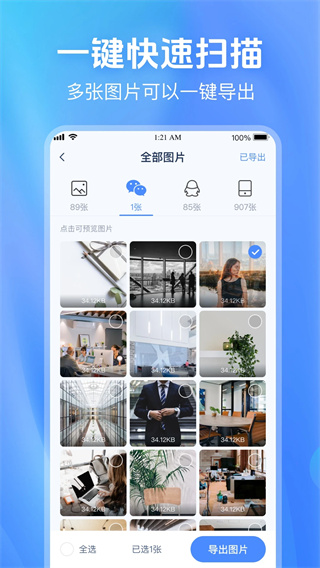 万能恢复精灵截图4