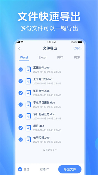 万能恢复精灵截图5