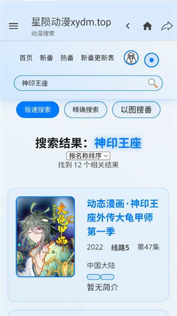 星陨动漫截图8