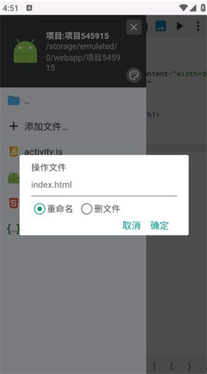 WebIDE编辑器手机版截图1