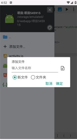 WebIDE编辑器手机版截图2