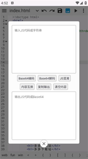 WebIDE编辑器手机版截图3