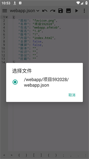 WebIDE编辑器手机版截图4