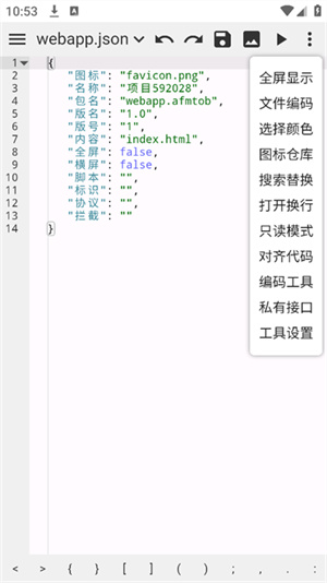 WebIDE编辑器手机版截图5