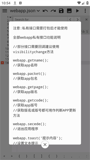WebIDE编辑器手机版截图6