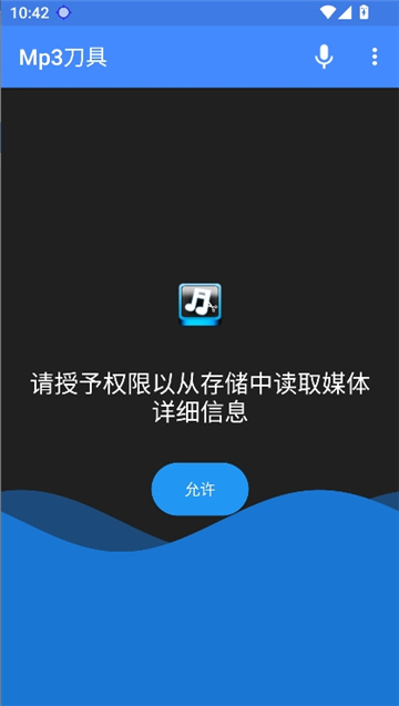 mp3刀具截图1