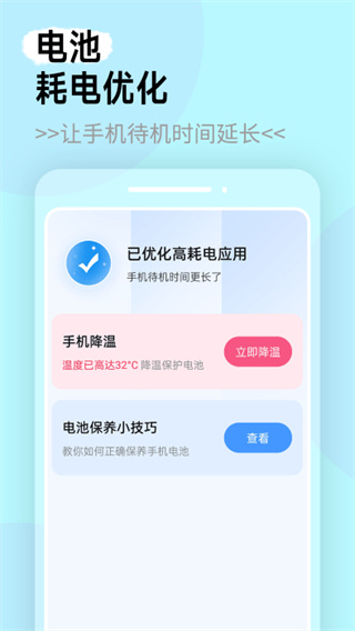 全能电池管家截图3