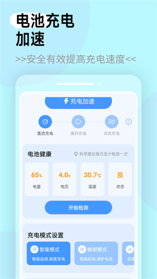 全能电池管家截图4