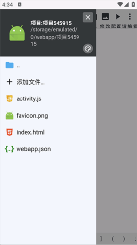 WebIDE编辑器手机版