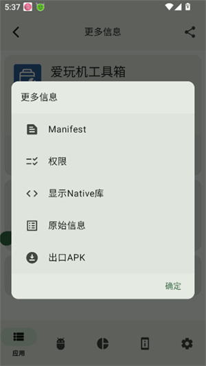 AppChecker截图3