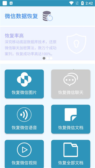 手机照片恢复还原截图3