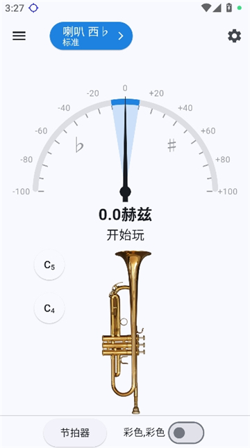 小号调音器截图1