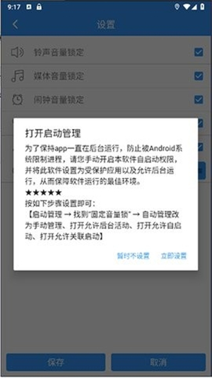 固定音量锁安卓版截图2