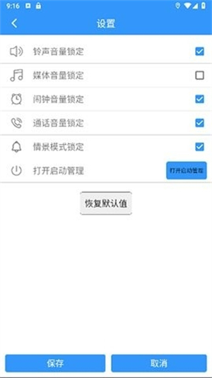 固定音量锁安卓版截图1