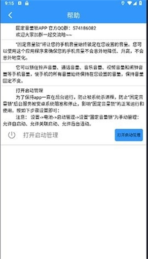 固定音量锁安卓版截图3