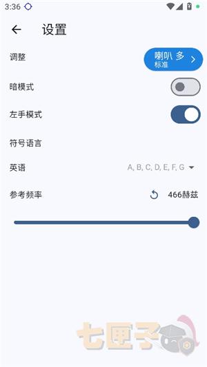 小号调音器
