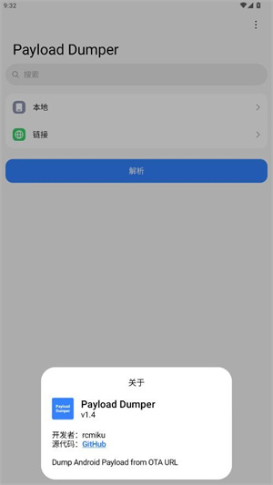 Payload Dumper截图1