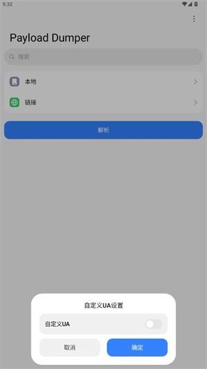Payload Dumper截图2