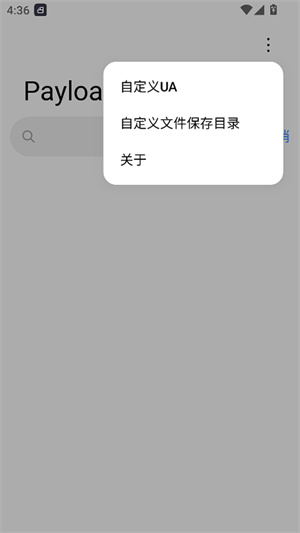Payload Dumper截图4