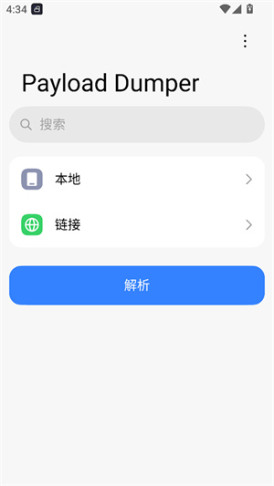 Payload Dumper截图3