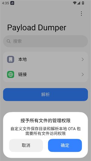 Payload Dumper截图5