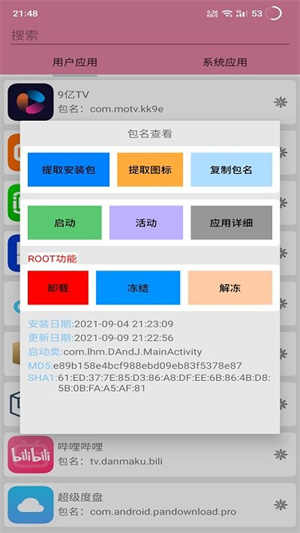 包名查看器手机版截图4