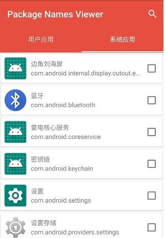包名查看器手机版