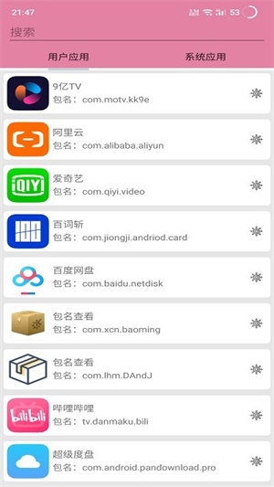 包名查看器手机版