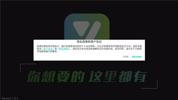 及时雨盒子截图1