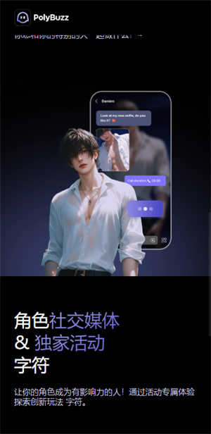 PolyBuzz AI聊天截图5