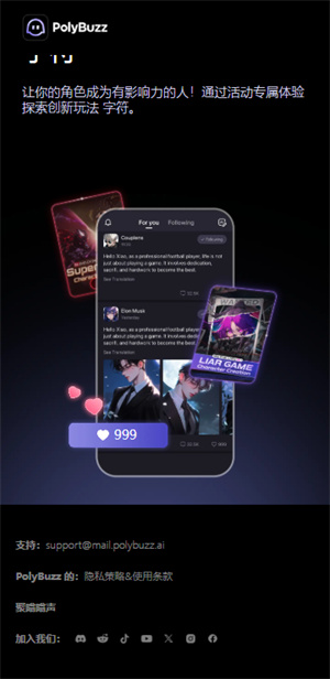 PolyBuzz AI聊天截图7