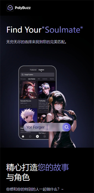 PolyBuzz AI聊天截图6